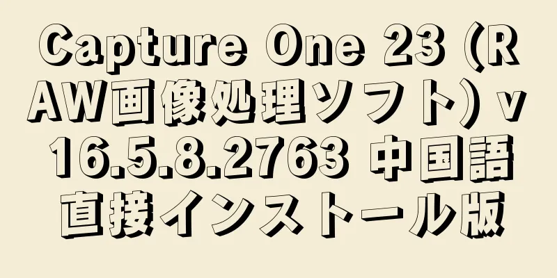 Capture One 23 (RAW画像処理ソフト) v16.5.8.2763 中国語直接インストール版
