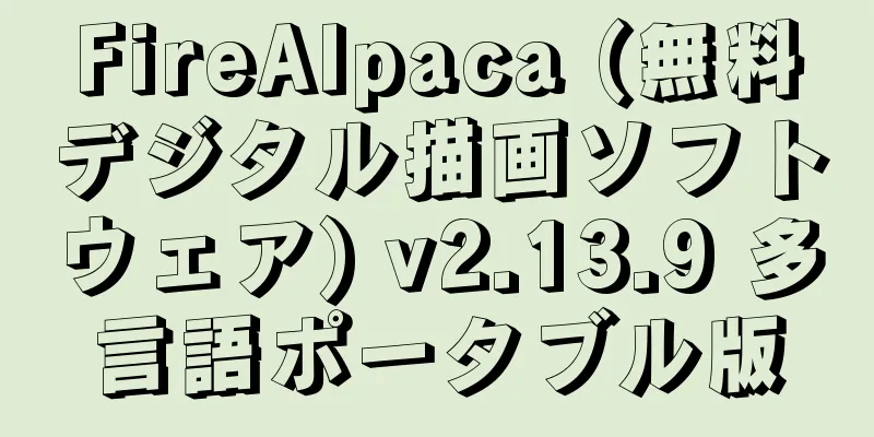 FireAlpaca (無料デジタル描画ソフトウェア) v2.13.9 多言語ポータブル版