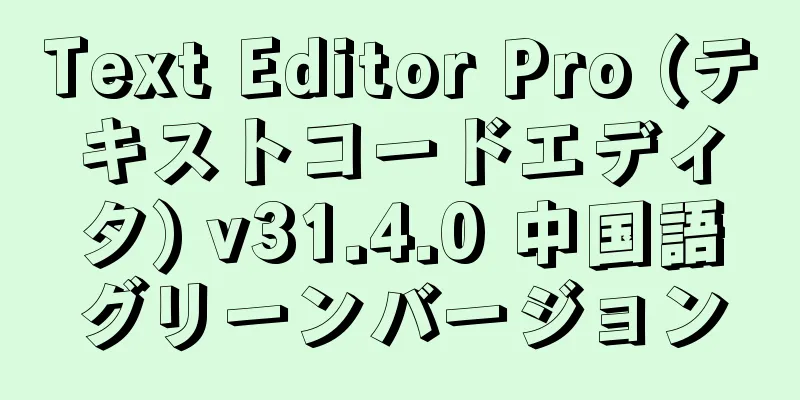Text Editor Pro (テキストコードエディタ) v31.4.0 中国語グリーンバージョン