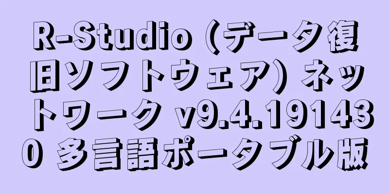R-Studio (データ復旧ソフトウェア) ネットワーク v9.4.191430 多言語ポータブル版