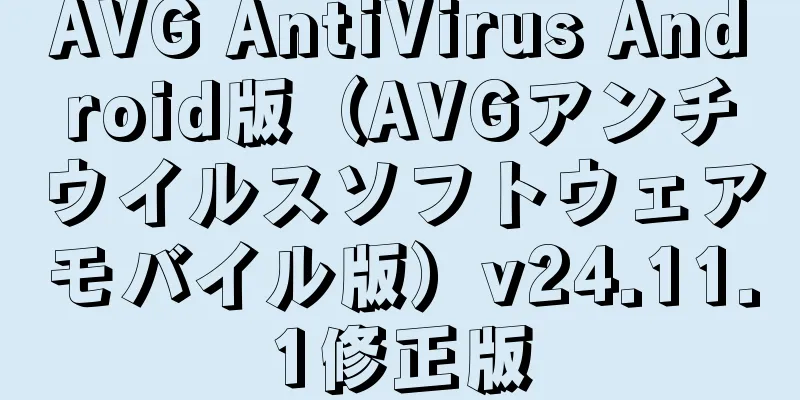 AVG AntiVirus Android版（AVGアンチウイルスソフトウェアモバイル版）v24.11.1修正版