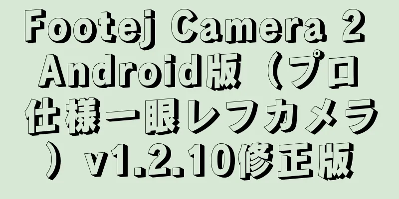 Footej Camera 2 Android版（プロ仕様一眼レフカメラ）v1.2.10修正版