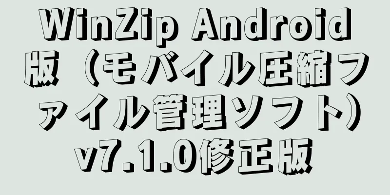 WinZip Android版（モバイル圧縮ファイル管理ソフト）v7.1.0修正版