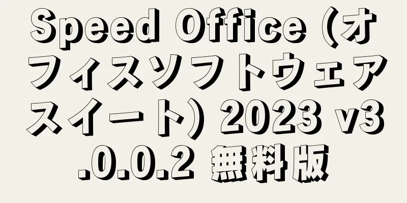 Speed Office (オフィスソフトウェアスイート) 2023 v3.0.0.2 無料版