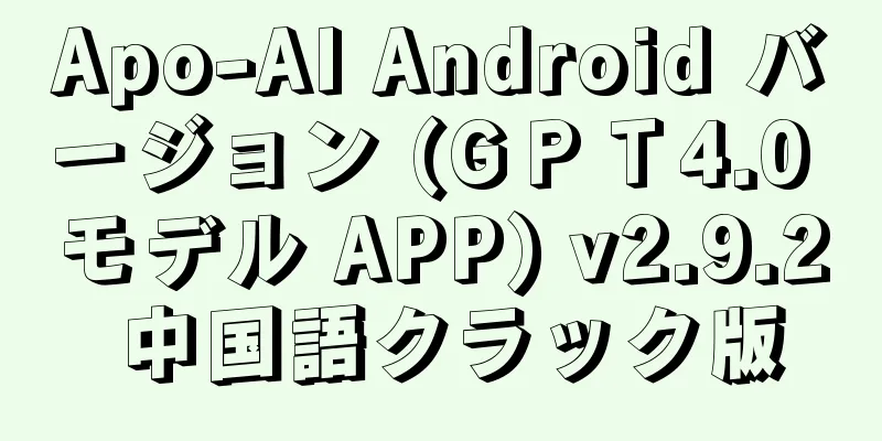 Apo-AI Android バージョン (GРТ4.0 モデル APP) v2.9.2 中国語クラック版