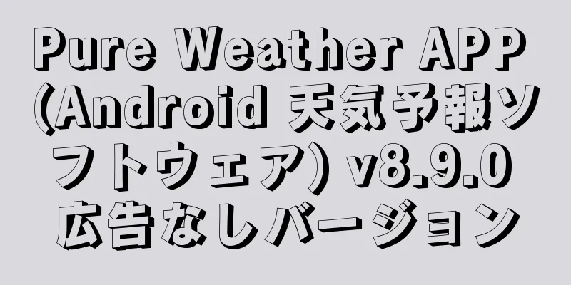 Pure Weather APP (Android 天気予報ソフトウェア) v8.9.0 広告なしバージョン